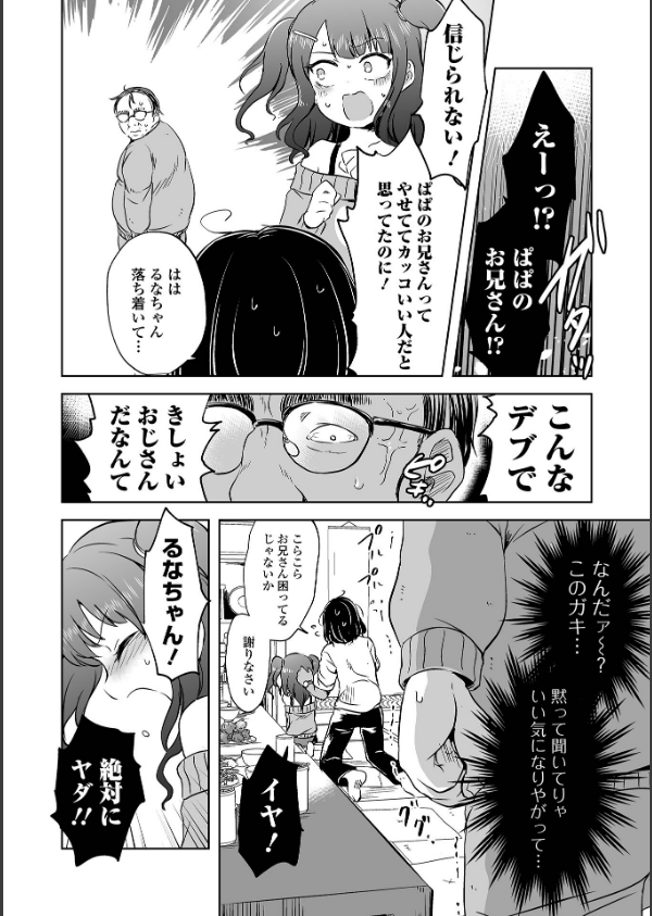 女の子のむだづかい 【デジタル特装版】_12枚目の画像